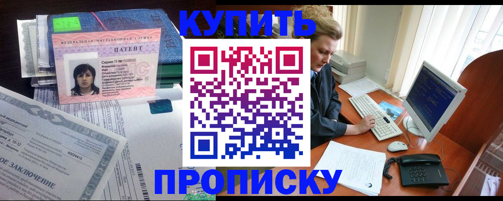 прописка регистрация в Боровске