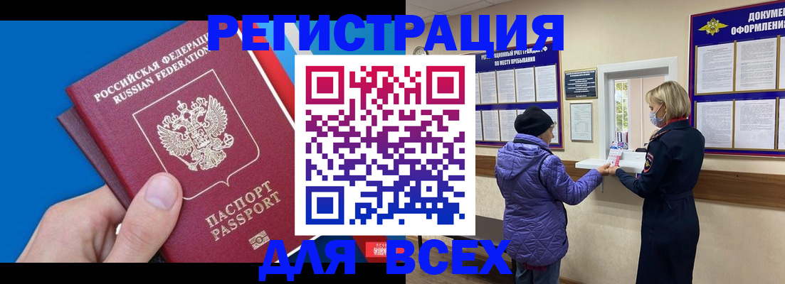 прописка в Боровске